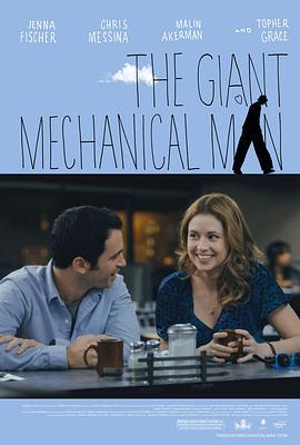 机械巨男 The Giant Mechanical Man (2012) - 毒蛇电影