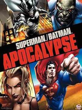 超人与蝙蝠侠：启示录 Superman/Batman: Apocalypse (2010) - 毒蛇电影