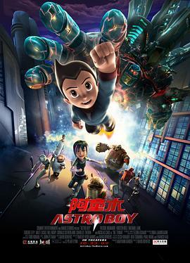 阿童木 Astro Boy (2009) - 毒蛇电影