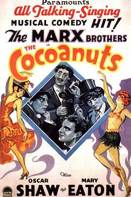 可可豆 The Cocoanuts (1929) - 毒蛇电影