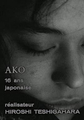 白色的早晨 Ako (1965) - 毒蛇电影