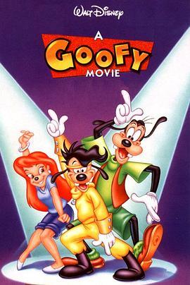 高飞大电影 A Goofy Movie (1995) - 毒蛇电影