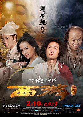 西游降魔篇  (2013) - 毒蛇电影