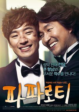 我的帕瓦罗蒂 파파로티 (2012) - 毒蛇电影