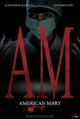 美国玛丽 American Mary (2012) - 毒蛇电影