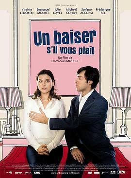 请吻我 Un baiser s'il vous plaît (2007) - 毒蛇电影