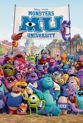 怪兽大学 Monsters University (2013) - 毒蛇电影