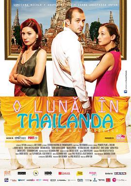 在泰国的一月 O lună în Thailanda (2012) - 毒蛇电影