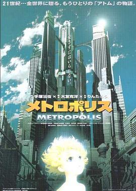 大都会 メトロポリス (2001) - 毒蛇电影