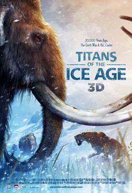 冰河时代的巨人 Titans of the Ice Age (2013) - 毒蛇电影