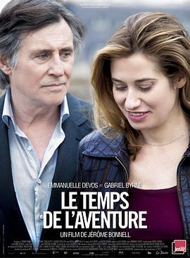 邂逅之时 Le Temps de l’aventure (2013) - 毒蛇电影