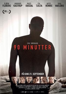 九十分钟 90 minutter (2012) - 毒蛇电影