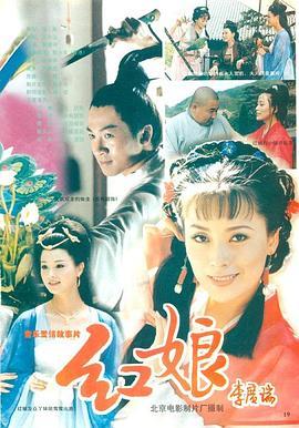 红娘  (1998) - 毒蛇电影