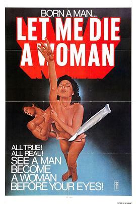 我要死于女儿身 Let Me Die a Woman (1977) - 毒蛇电影