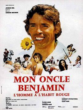 本杰明叔叔的冒险之旅 Mon oncle Benjamin (1969) - 毒蛇电影