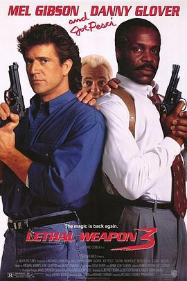 致命武器3 Lethal Weapon 3 (1992) - 毒蛇电影