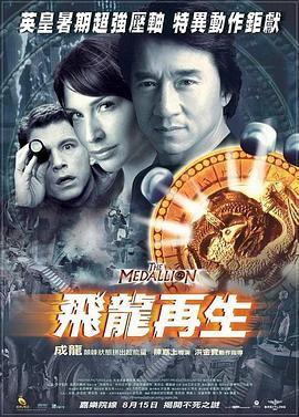 飞龙再生 飛龍再生 (2003) - 毒蛇电影