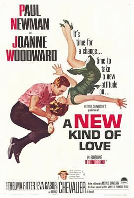 新恋爱经 A New Kind of Love (1963) - 毒蛇电影