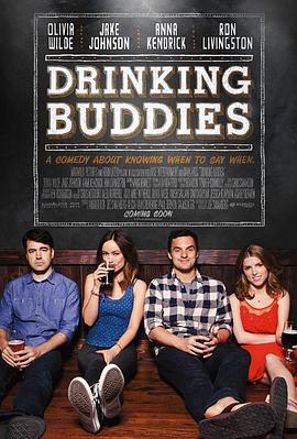 酒肉朋友 Drinking Buddies (2013) - 毒蛇电影