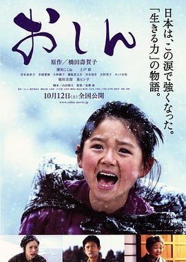 阿信 おしん (2013) - 毒蛇电影