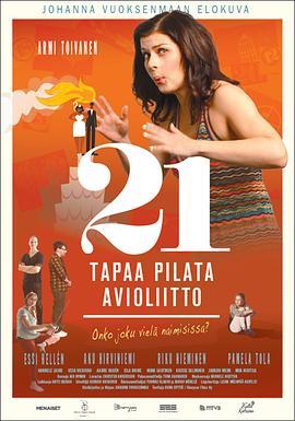 毁婚二十一条 21 Tapaa Pilata Avioliitto (2013) - 毒蛇电影