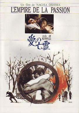 爱的亡灵 愛の亡霊 (1978) - 毒蛇电影