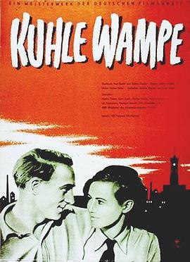 世界在谁手中？ Kuhle Wampe oder: Wem gehört die Welt? (1932) - 毒蛇电影