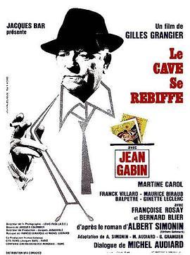 八大寇 Le cave se rebiffe (1961) - 毒蛇电影