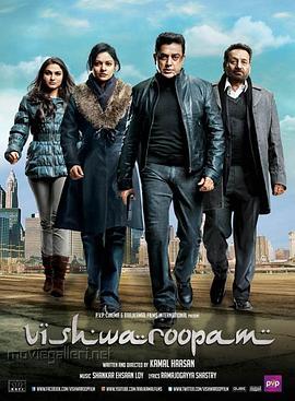 无相劫 Vishwaroopam (2013) - 毒蛇电影