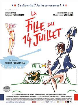 国庆之女 La fille du 14 juillet (2013) - 毒蛇电影