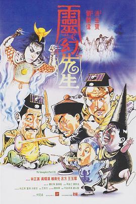 灵幻先生 靈幻先生 (1987) - 毒蛇电影