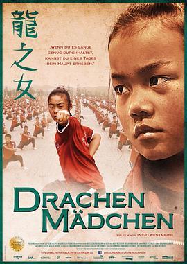 龙之女 Drachen Mädchen (2012) - 毒蛇电影