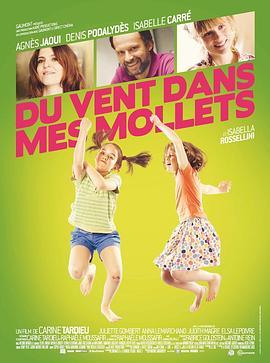 双腿生风 Du vent dans mes mollets (2012) - 毒蛇电影