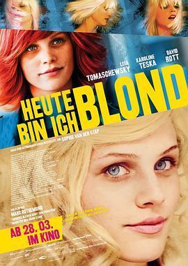 九顶假发的女孩 Heute bin ich blond (2013) - 毒蛇电影