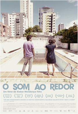 舍间声响 O Som ao Redor (2012) - 毒蛇电影