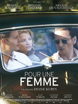 隐秘的恋情 Pour une femme (2013) - 毒蛇电影