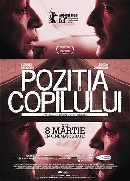 孩童姿势 Poziţia copilului (2013) - 毒蛇电影