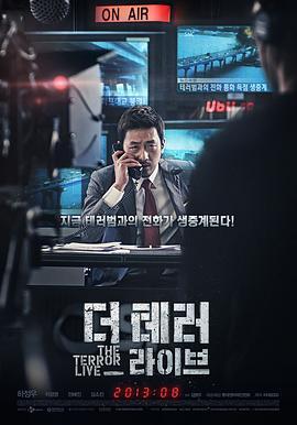 恐怖直播 더 테러 라이브 (2013) - 毒蛇电影