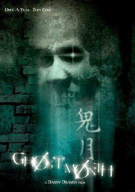 鬼月 Ghost Month (2009) - 毒蛇电影