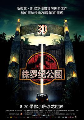 侏罗纪公园 Jurassic Park (1993) - 毒蛇电影