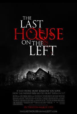 杀人不分左右 The Last House on the Left (2009) - 毒蛇电影