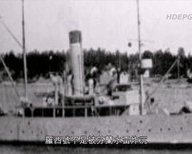 纳粹潜艇之谜 Nazi Sunken Sub (2012) - 毒蛇电影