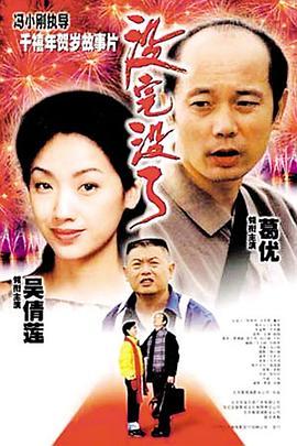 没完没了  (1999) - 毒蛇电影