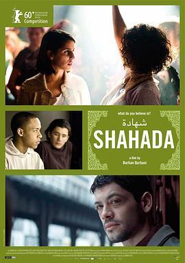 沙哈达 Shahada (2010) - 毒蛇电影