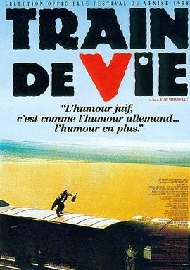 囚车驶向圣地 Train de vie (1998) - 毒蛇电影