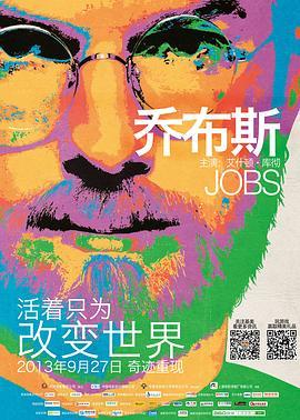 乔布斯 Jobs (2013) - 毒蛇电影