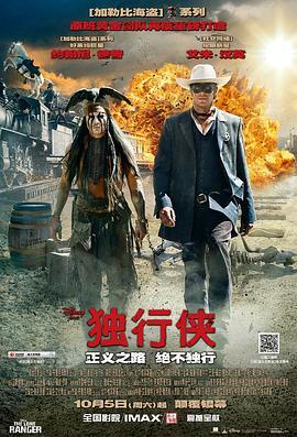 独行侠 The Lone Ranger (2013) - 毒蛇电影