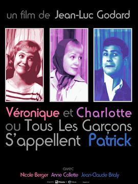 所有的男生都叫派翠克 Charlotte et Véronique, ou Tous les garçons s'appellent Patrick (1959) - 毒蛇电影