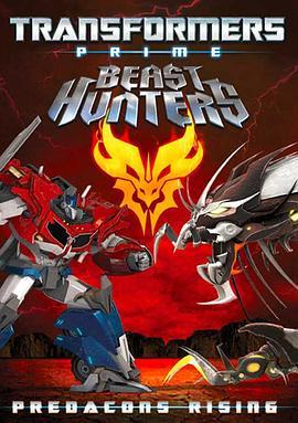 变形金刚之狩魔之战：巨狰狞的崛起 Transformers Prime Beast Hunters: Predacons Rising (2013) - 毒蛇电影