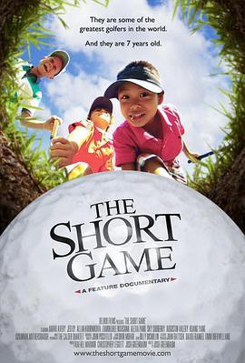 人小志气高 The Short Game (2013) - 毒蛇电影